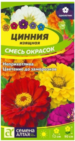 Цинния Смесь Окрасок Изящная/Сем Алт/цп 0,2 гр. - КОЛОРЛОН ВТД Новосибирск
