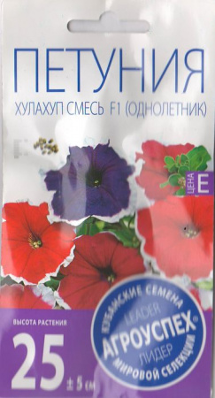 Петуния Хулахуп смесь F1 10шт (Агроуспех) - КОЛОРЛОН ВТД Новосибирск