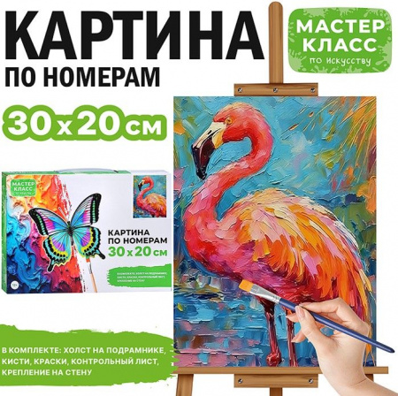 MKR3020-144 Картина по номерам "Розовый фламинго" 30х20 см. Мастер класс - КОЛОРЛОН ВТД Новосибирск
