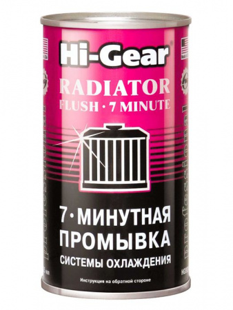 Hi-Gear 7 мин промывка системы охлаждения двигателя RADIATOR FLUSH-7 MINUTE (325ml) - КОЛОРЛОН ВТД Новосибирск