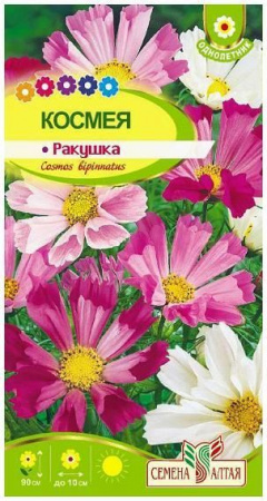 Цветы Космея Ракушка/Сем Алт/цп 0,5 гр. - КОЛОРЛОН ВТД Новосибирск