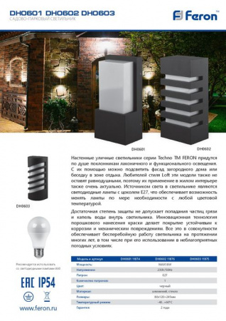 ***11875 DH0603 230V без лампы E27, 245*120*80 черный - КОЛОРЛОН ВТД Новосибирск