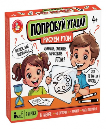 05450 Игра "Попробуй угадай" Рисуем ртом ДК - КОЛОРЛОН ВТД Новосибирск