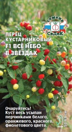Перец декорат. острый Все небо в звездах (СеДеК) - КОЛОРЛОН ВТД Новосибирск