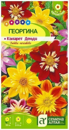 Цветы Георгина Коларет Денди/Сем Алт/цп 0,3 гр. - КОЛОРЛОН ВТД Новосибирск