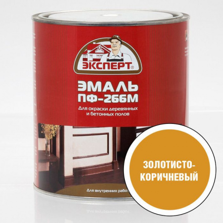 ЭКСПЕРТ Эмаль ПФ-266М золотисто-коричневая (2,7кг; 6шт) - КОЛОРЛОН ВТД Новосибирск