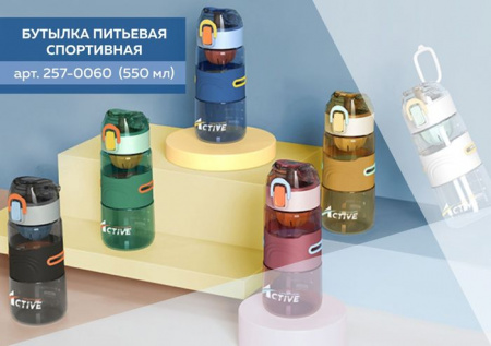 257-0060 Бутылка спортивная BK 8015-550 (550 мл) - КОЛОРЛОН ВТД Новосибирск