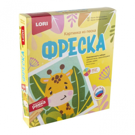 Кп-079 Фреска. Картина из песка "Милый жирафик" - КОЛОРЛОН ВТД Новосибирск