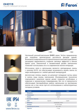11884 DH015 230V без лампы 2*GU10,  81*150*92 серый * - КОЛОРЛОН ВТД Новосибирск