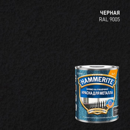 Краска Hammerite молотковая RAL9005 Черная 0,75л - КОЛОРЛОН ВТД Новосибирск