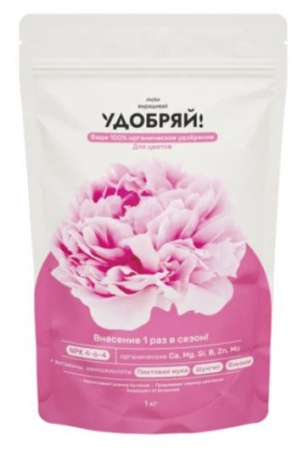 Удобряй! сухое органическое удобрение для цветов 1кг - КОЛОРЛОН ВТД Новосибирск