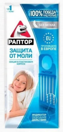 ***РАПТОР Антимоль Cекция б/запаха в дисплее - КОЛОРЛОН ВТД Новосибирск