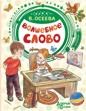 Волшебное слово - КОЛОРЛОН ВТД Новосибирск