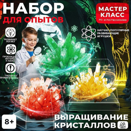 MK0021 Набор для опытов "Выращивание  кристаллов" Мастер класс - КОЛОРЛОН ВТД Новосибирск