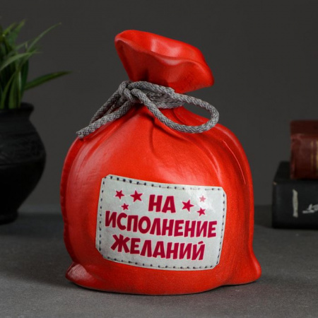 Копилка "Мешок - На исполнение желаний" 17 см 5239381 - КОЛОРЛОН ВТД Новосибирск