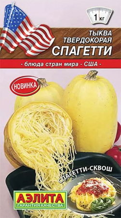 Тыква Спагетти 1г, твердокорая (Аэлита) цв - КОЛОРЛОН ВТД Новосибирск