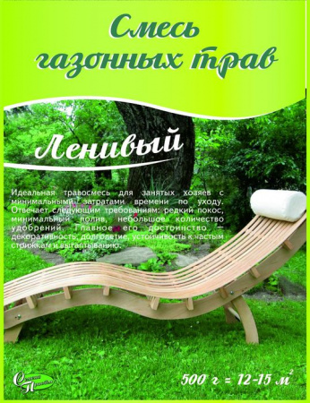 Газон Ленивый, кор. 0,5кг  (уп.14шт) - КОЛОРЛОН ВТД Новосибирск
