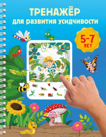 Тренажёр для развития усидчивости. 5-7 лет - КОЛОРЛОН ВТД Новосибирск