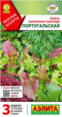 Салат Португальская смесь салатных культур 0.5г (Аэлита) (СеД - КОЛОРЛОН ВТД Новосибирск