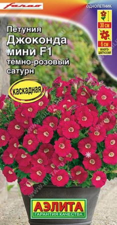 Петуния Джоконда мини F1 Темно-розовый сатурн 5шт (Аэлита) - КОЛОРЛОН ВТД Новосибирск