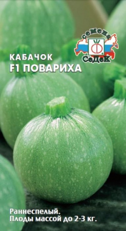 Кабачок Повариха СеДек цв - КОЛОРЛОН ВТД Новосибирск