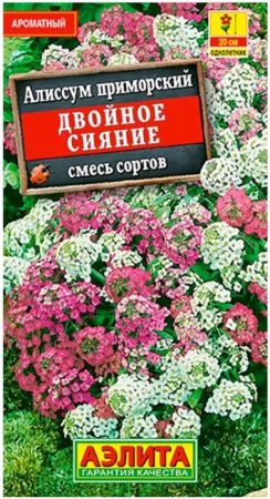 Алиссум Двойное сияние 0. 05г, смесь окрасок (Аэлита) - КОЛОРЛОН ВТД Новосибирск