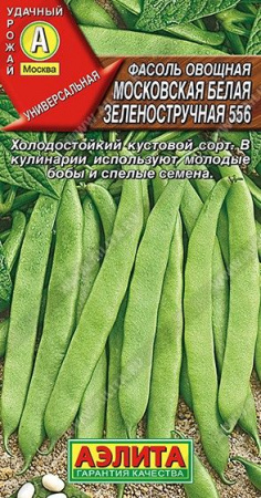 Фасоль Московская белая зеленостр. 15шт (Аэлита) чб - КОЛОРЛОН ВТД Новосибирск