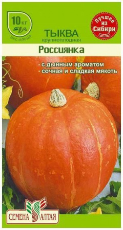 Тыква Россиянка/Сем Алт/цп 2 гр. - КОЛОРЛОН ВТД Новосибирск