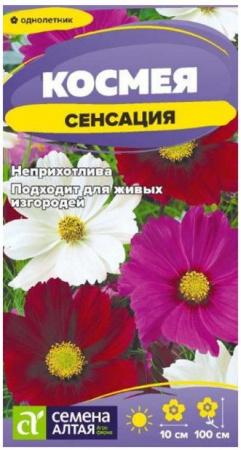 Космея Сенсация/Сем Алт/цп 0,3 гр. - КОЛОРЛОН ВТД Новосибирск