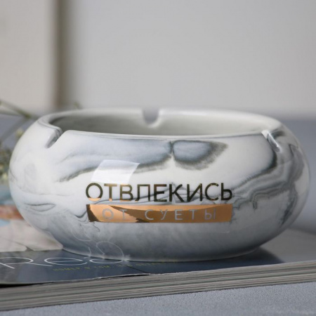 Пепельница "Отвлекись", 13.5 х 5,5 см   5267533 - КОЛОРЛОН ВТД Новосибирск
