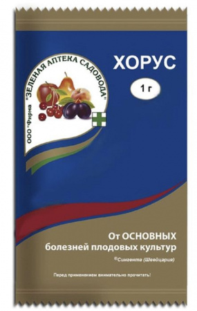 Хорус 1г, все болезни на плодовых (З/А) 200шт - КОЛОРЛОН ВТД Новосибирск