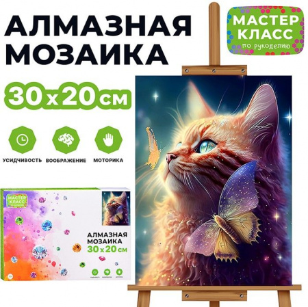MKA3020-127 Мозаика алмазная "Кошечка" 20*30см. - КОЛОРЛОН ВТД Новосибирск