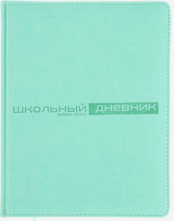 10-070/25  ДНЕВНИК ШКОЛЬНЫЙ  "VELVET" (МЯТНЫЙ) - КОЛОРЛОН ВТД Новосибирск