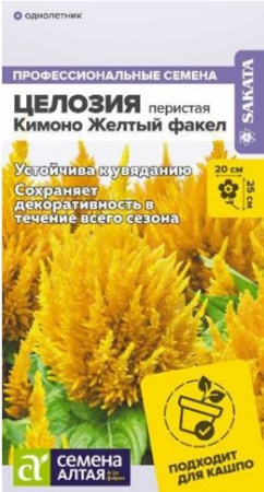Целозия Кимоно Желтый факел перистая/Сем Алт/цп 7 шт. - КОЛОРЛОН ВТД Новосибирск