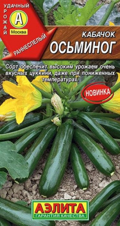 Кабачок Осьминог 1г, раннеспелый (Аэлита) - КОЛОРЛОН ВТД Новосибирск