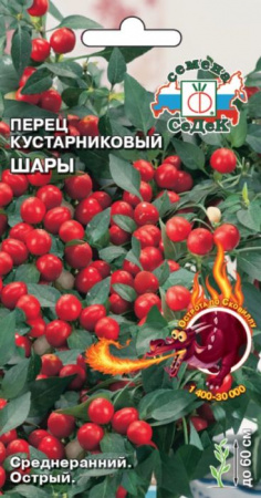 Перец декорат. Шары 0.1г, острый (СеДеК) - КОЛОРЛОН ВТД Новосибирск