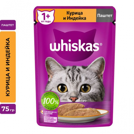 75Г ВЛАЖНЫЙ КОРМ WHISKAS Д/К КУРИЦА/ИНДЕЙКА ПАШТЕТ  117532 - КОЛОРЛОН ВТД Новосибирск