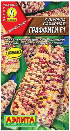 Кукуруза Граффити F1 5шт, сахарная (Аэлита) цв - КОЛОРЛОН ВТД Новосибирск