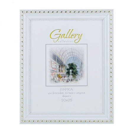 Рамка Gallery 642968- 7 20х25 - КОЛОРЛОН ВТД Новосибирск