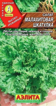 Салат Малахитовая шкатулка (Аэлита) лам - КОЛОРЛОН ВТД Новосибирск
