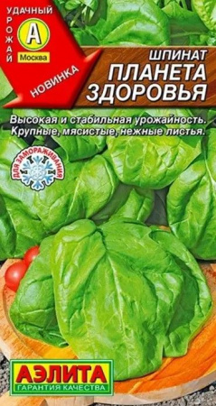 Шпинат Планета здоровья 3г (Аэлита) - КОЛОРЛОН ВТД Новосибирск