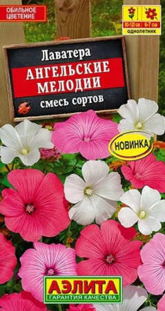 Лаватера Ангельские мелодии 0.3г, смесь сортов (Аэлита) - КОЛОРЛОН ВТД Новосибирск