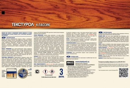 Текстурол классик деревозащитное средство Гварнери Орех 3л Л-С - КОЛОРЛОН ВТД Новосибирск