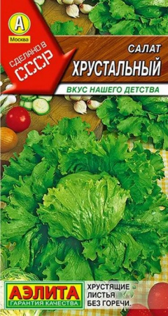 Салат Хрустальный 0.3г (Аэлита) - КОЛОРЛОН ВТД Новосибирск