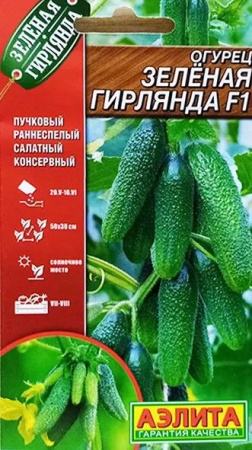 Огурец Зеленая гирлянда F1 (Аэлита) цв. 10 шт. - КОЛОРЛОН ВТД Новосибирск