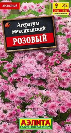 Агератум Мексиканский розовый (Аэлита) цв - КОЛОРЛОН ВТД Новосибирск