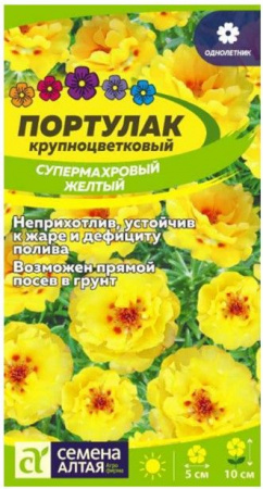 Портулак Супермахровый Желтый/Сем Алт/цп 0,02 гр. - КОЛОРЛОН ВТД Новосибирск