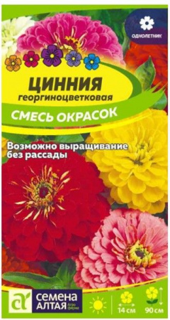 Цинния Георгиноцветковая смесь/Сем Алт/цп 0,2 гр. - КОЛОРЛОН ВТД Новосибирск