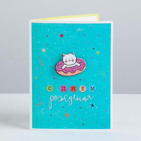 Открытка поздравительная «С Днём рождения!», 12 × 16 см    4008987 - КОЛОРЛОН ВТД Новосибирск