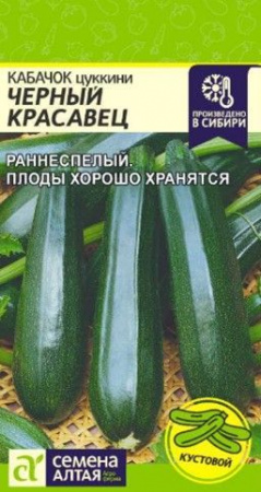 Кабачок Черный Красавец-Цуккини/Сем Алт/цп 2 гр. (2029 / 4404) - КОЛОРЛОН ВТД Новосибирск